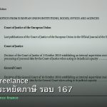ลดภาษี Freelance เทคนิคประหยัดภาษี รอบ 167