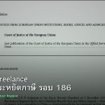 ลดภาษี Freelance เทคนิคประหยัดภาษี รอบ 186