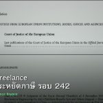 ลดภาษี Freelance เทคนิคประหยัดภาษี รอบ 242