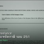 ลดภาษี Freelance เทคนิคประหยัดภาษี รอบ 251