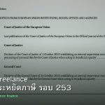 ลดภาษี Freelance เทคนิคประหยัดภาษี รอบ 253