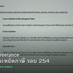 ลดภาษี Freelance เทคนิคประหยัดภาษี รอบ 254