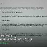 ลดภาษี Freelance เทคนิคประหยัดภาษี รอบ 256