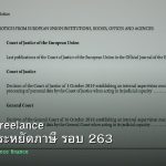 ลดภาษี Freelance เทคนิคประหยัดภาษี รอบ 263