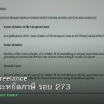 ลดภาษี Freelance เทคนิคประหยัดภาษี รอบ 273