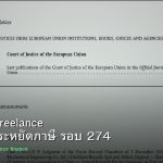ลดภาษี Freelance เทคนิคประหยัดภาษี รอบ 274