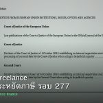 ลดภาษี Freelance เทคนิคประหยัดภาษี รอบ 277