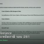 ลดภาษี Freelance เทคนิคประหยัดภาษี รอบ 281