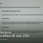 ลดภาษี Freelance เทคนิคประหยัดภาษี รอบ 289