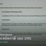 ลดภาษี Freelance เทคนิคประหยัดภาษี รอบ 295