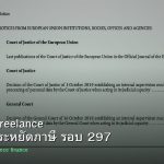 ลดภาษี Freelance เทคนิคประหยัดภาษี รอบ 297