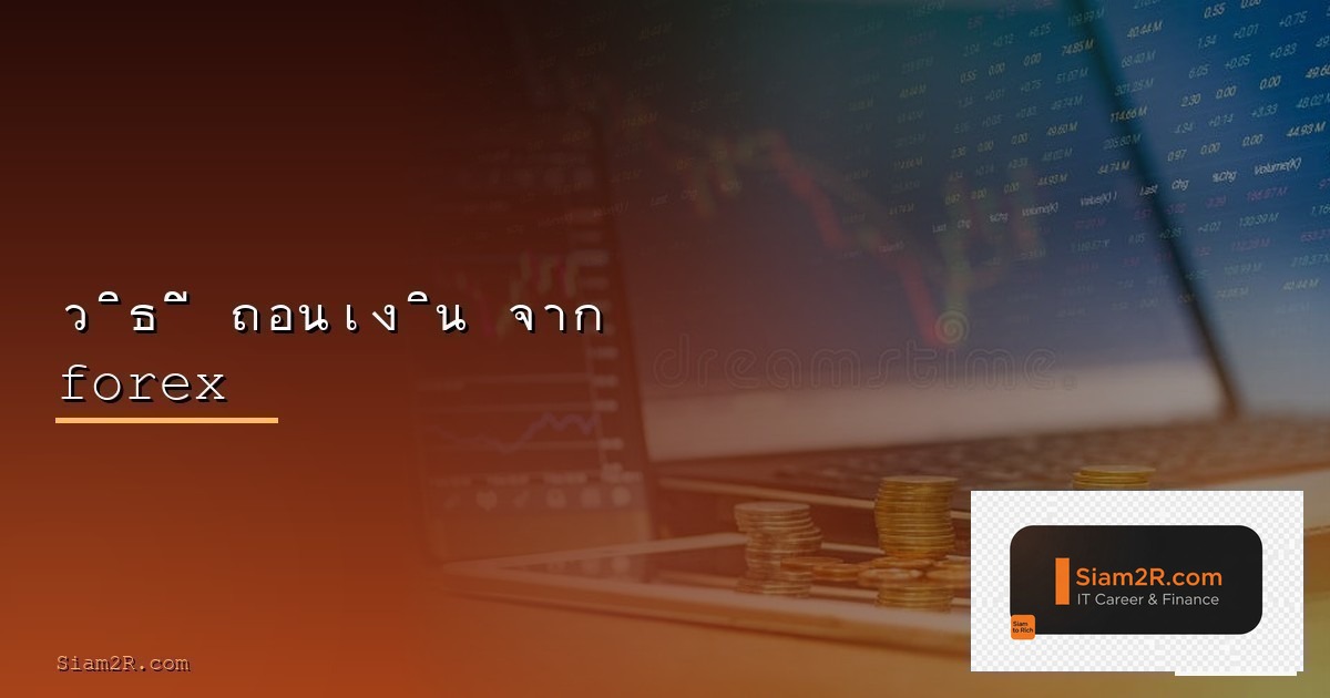 Forex Demand Zone โซนอุปสงค์เทรด 2569