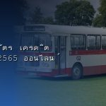 บัตรเครดิต 2568 คู่มือเลือก สมัคร ใช้อย่างฉลาด สำหรับมือใหม่