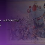 เงินเฟ้อ คืออะไร ป้องกันเงินเฟ้อด้วยการลงทุน 2568