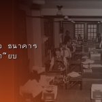 บัญชีเงินฝาก ดอกเบี้ยสูง 2568 เปรียบเทียบ 10 ธนาคาร ฝากที่ไหนดี