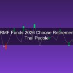 เปรียบเทียบกองทุน RMF 2026 เลือกกองทุนเกษียณที่ใช่สำหรับคนไทย