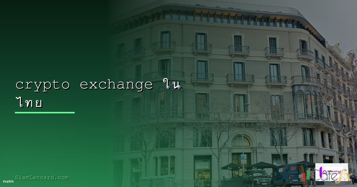 ลงทุนอสังหาริมทรัพย์ ไทย 2568 คู่มือสำหรับนักลงทุนมือใหม่