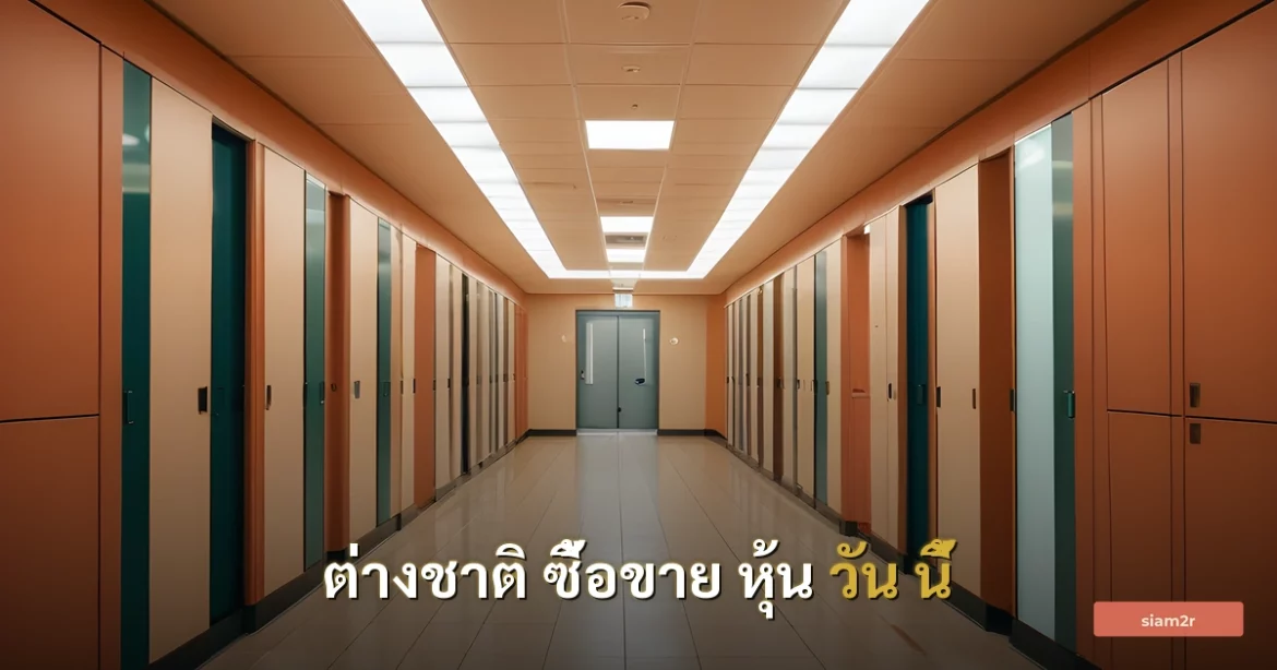 ภาพประกอบสำหรับบทความต่างชาติ ซื้อขาย หุ้น วัน นี้