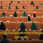 ทำให้เรามีเงินน้อยแต่เทรดเหรียญมากขึ้น อย่างเช่น