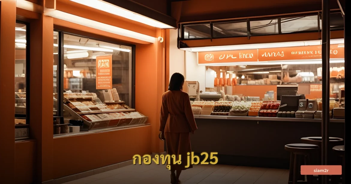 ภาพประกอบสำหรับบทความกองทุน jb25